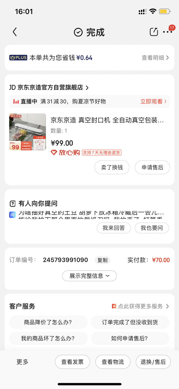 京东京造其他厨房电器